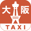 大阪タクシーアプリ